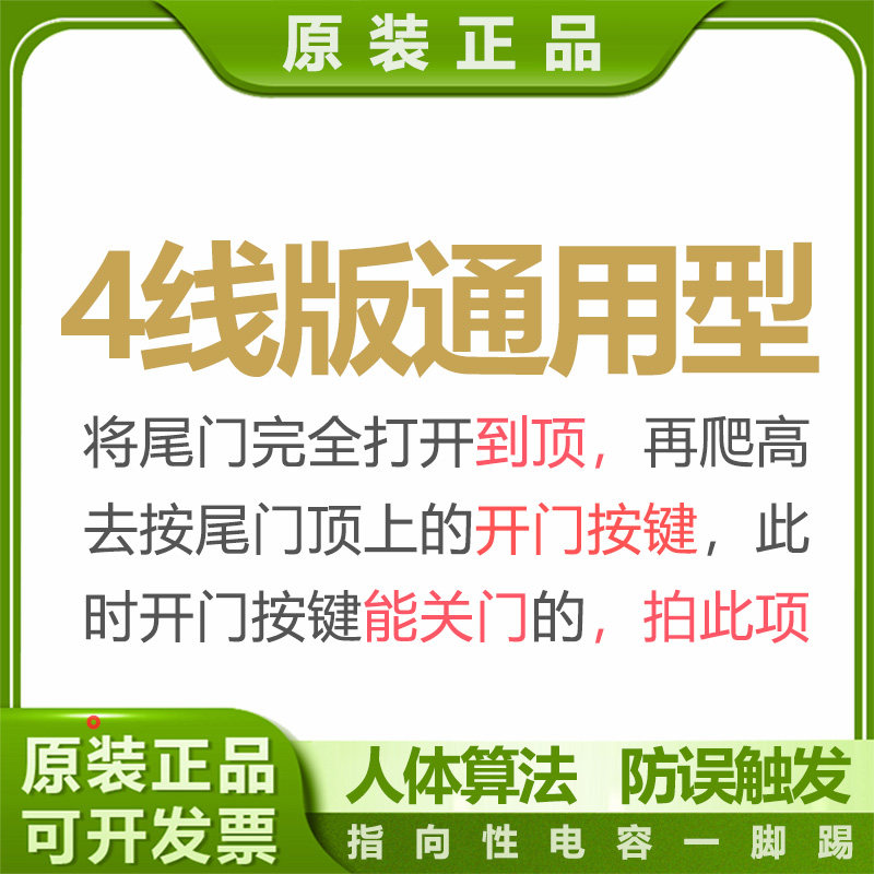 通用型一脚踢4线版单触发 后备箱电动尾门感应器新款电容灵敏防误,淘宝优惠券,粉丝福利购,淘宝优惠卷