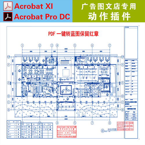 PDF插件转蓝图出血黑彩红章一键水印Enfocus动作广告图文快印出血 - 图3