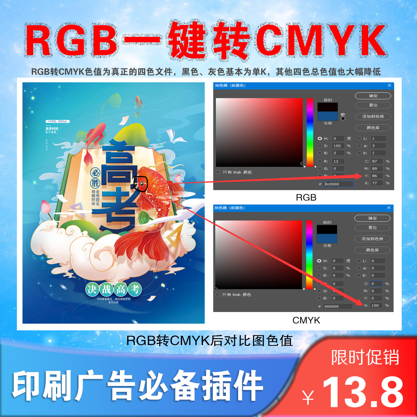 PS插件印刷RGB一键转单色黑解决方案 RGB转CMYK模式 一键PS转四色 - 图1