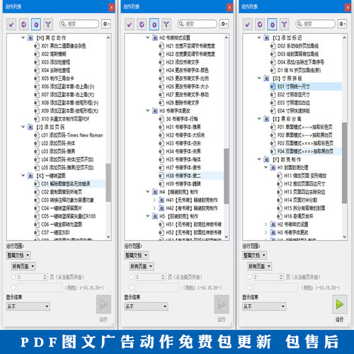 PDF插件转蓝图出血黑彩红章一键水印Enfocus动作广告图文快印出血 - 图0