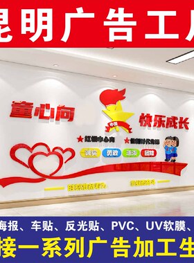 教室布置装饰班级文化墙贴童心向党红色爱国党建主题少先队员活动