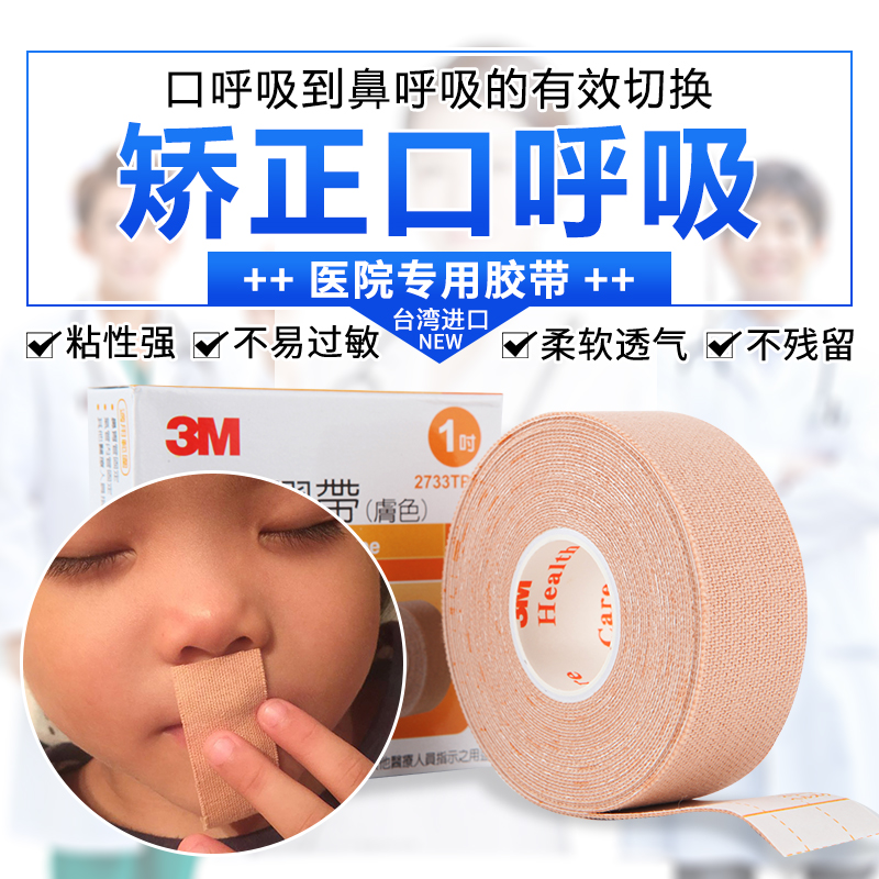 3M宜拉胶带鼻饲管胃导管固定口鼻贴弹性棉布透气闭嘴止鼾贴独立装 - 图0