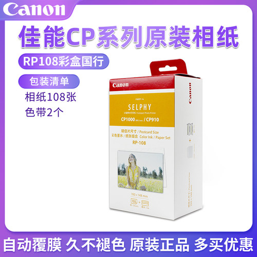 佳能KP108IN照片相纸6寸RP54KL365寸3寸KC36IP CP1500/1300/1200 - 图3