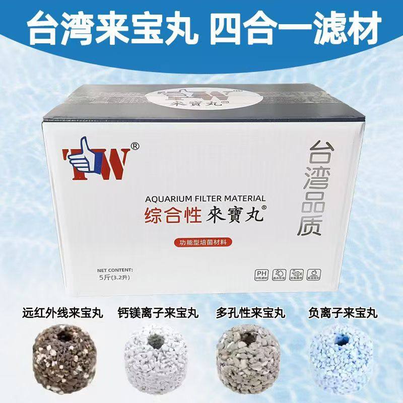 台湾来宝丸过滤材料原矿滤材细菌屋鱼缸大来宝丸金龙龙鱼正品套装,淘宝优惠券,粉丝福利购,淘宝优惠卷