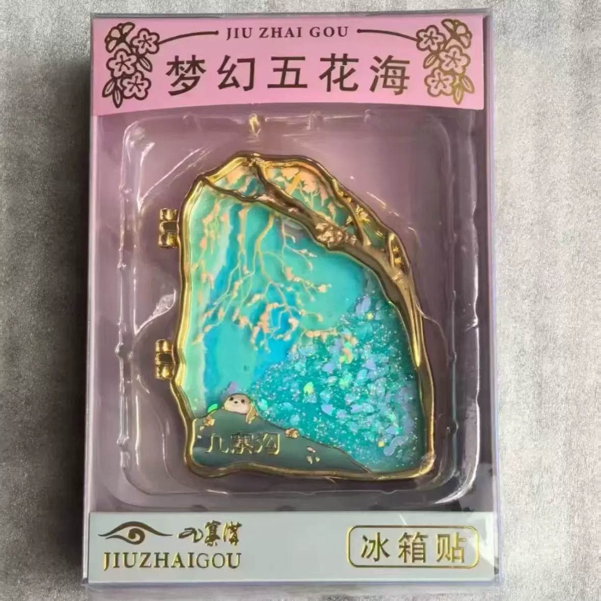 2025 год Новый Sichuan Jiuzhaigou магнит для холодильника из металла, памятная сувенирная вещица