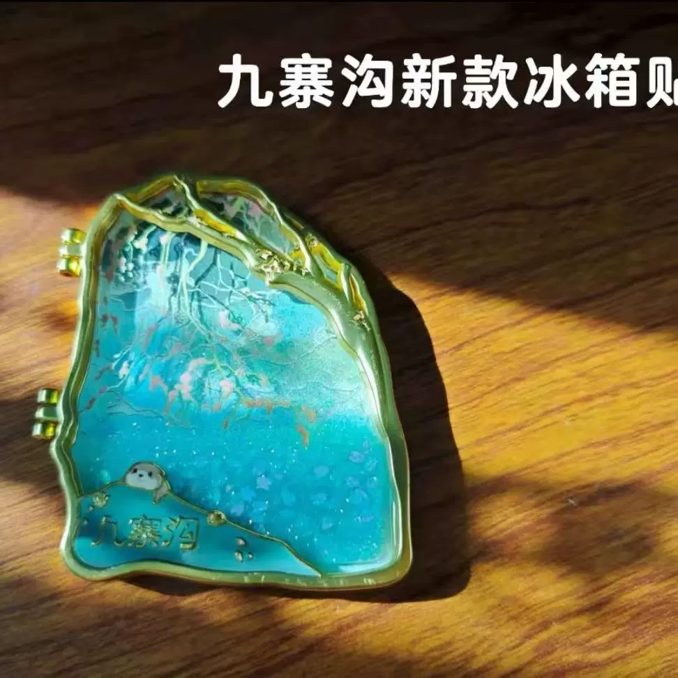 2025 год Новый Sichuan Jiuzhaigou магнит для холодильника из металла, памятная сувенирная вещица