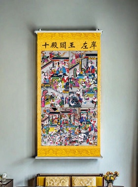 十殿阎王阎罗卷轴挂画案事防水定制道场十王殿图专用画像