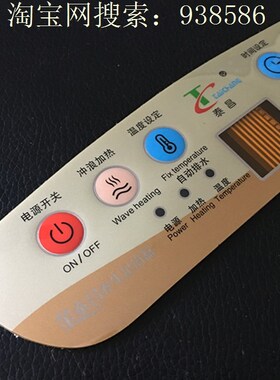 单屏金泰昌薄膜开关面板洗脚桶