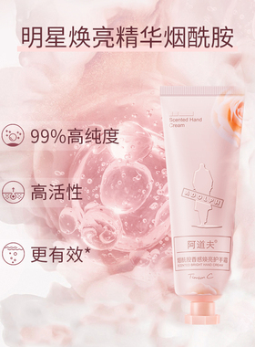 阿道夫烟酰胺香感焕亮清爽护手霜