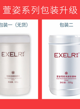 萱姿雪肌亮颜软膜粉500g院装面膜