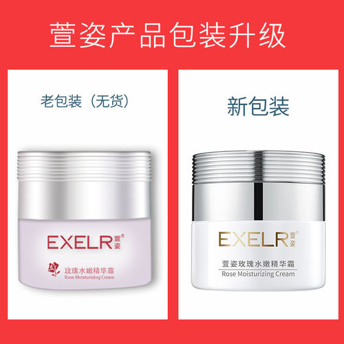 萱姿正品 玫瑰水嫩精华霜50g补水霜保湿滋润深度补水面霜化妆品 - 图0