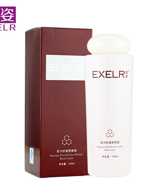 萱姿活力抗皱养颜液120ml爽肤水