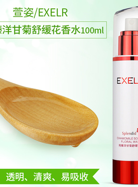 萱姿纯臻洋甘菊舒缓花香水补水