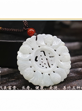 天然翡翠五福临门双面雕刻玉吊坠