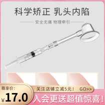 Suction cupped recessed flat short milky nipple Nipple Traction Teenage student Maternal feeding Miller Tractor Straightener Correction