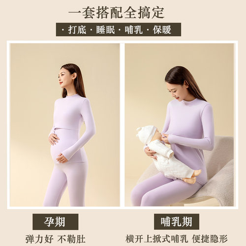 孕妇纯棉保暖内A类产后哺乳秋衣秋裤中领冬季贴身月子服修身睡衣 - 图1