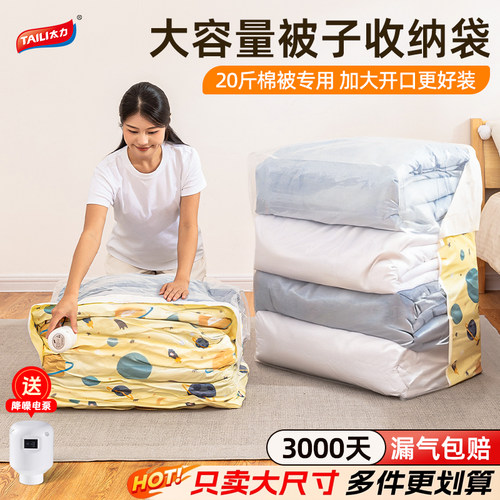 太力抗菌真空压缩袋收纳袋被子衣物衣服专用羽绒服棉被行李箱旅行 - 图3