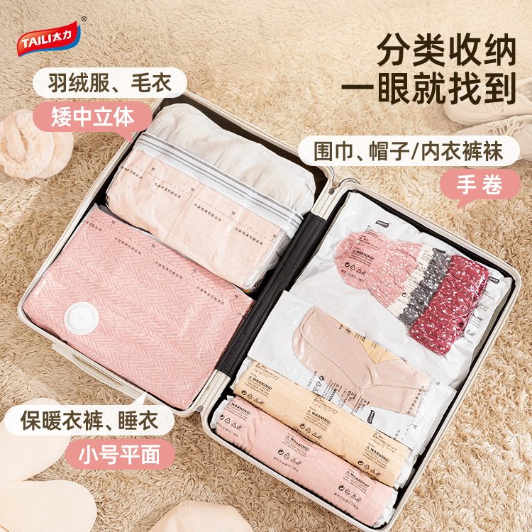 太力真空压缩袋旅行行李箱立体整理袋装羽绒服衣服衣物家用收纳袋,淘宝优惠券,粉丝福利购,淘宝优惠卷