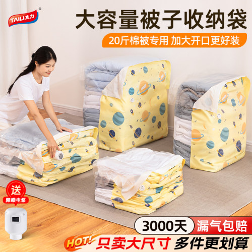 太力抗菌真空压缩袋收纳袋被子衣物衣服专用羽绒服棉被行李箱旅行 - 图1