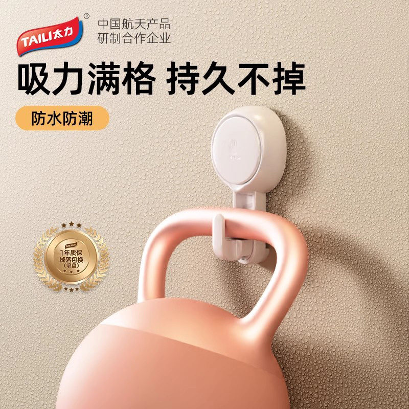 太力免打孔吸盘挂钩卫生间强力粘钩浴室壁挂厕所无痕钩厨房置物架