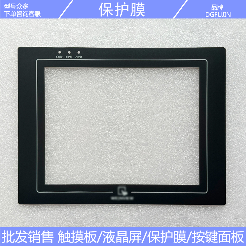 全新 MT508TV45GWV MT508TV45WV MT508SV4CN触摸板保护膜-图1