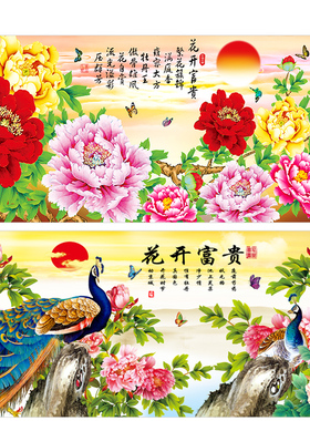 客厅装饰贴牡丹花开富贵自粘壁画
