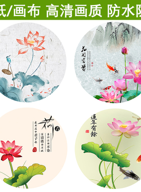 圆形荷花装饰画卫生间自粘贴画