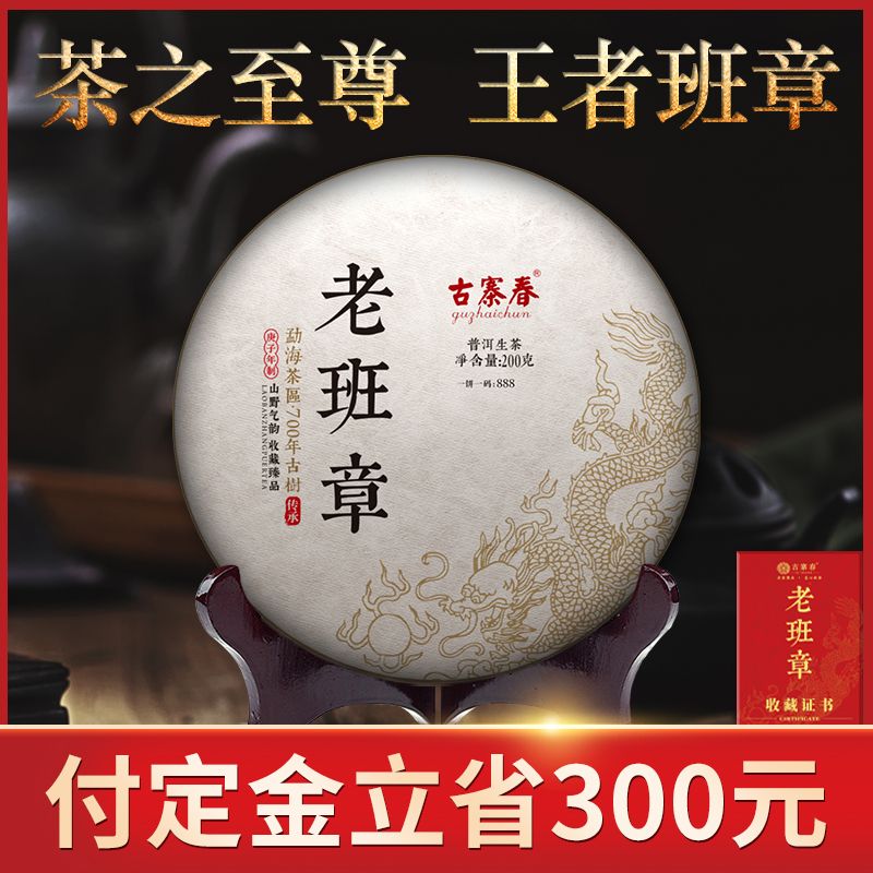 年古树纯料茶饼 700 老班章普洱茶生茶茶叶云南勐海 谷花预售 年古树纯料茶饼 700 老班章普洱茶生茶茶叶云南勐海 谷花预售