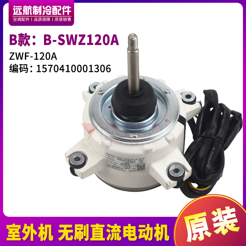 适用格力室外机 无刷直流电动机 SWZ120A B-SWZ120A, B-SWZ150A - 图1