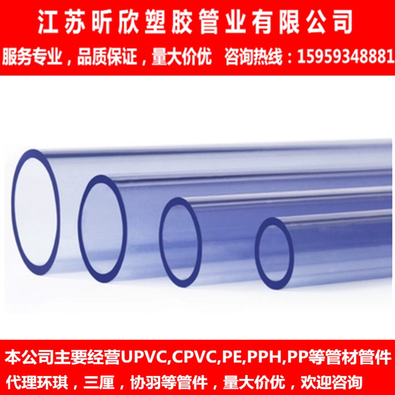 国标 PVC透明管透明UPVC水管透明给水管透明硬管塑料透明管_虎窝淘