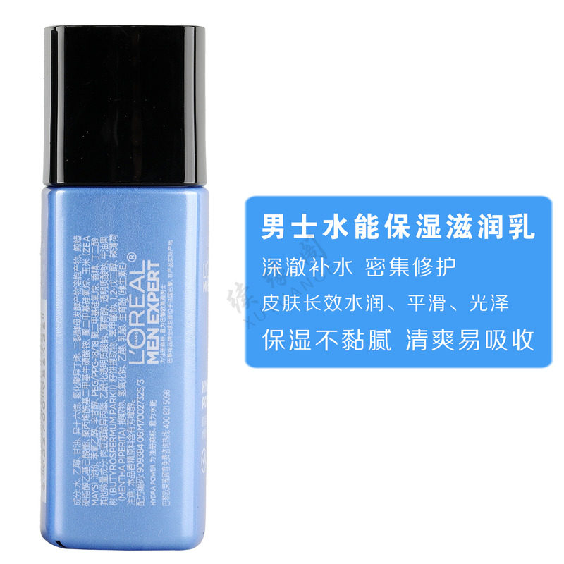 欧莱雅男士水能保湿滋润乳面霜补水保湿不油腻专柜正品22ml中小样,淘宝优惠券,粉丝福利购,淘宝优惠卷