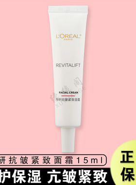 欧莱雅复颜专研抗皱紧致面霜15ml