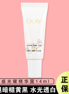 第五代新包装玉兰油抗糖水光精华