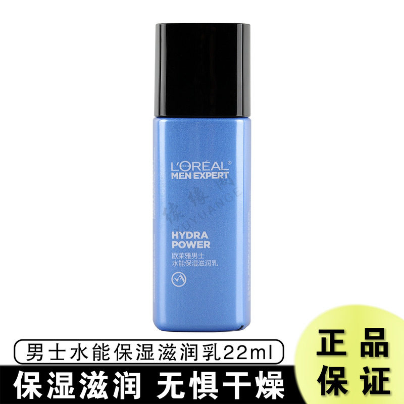 欧莱雅男士水能保湿滋润乳面霜补水保湿不油腻专柜正品22ml中小样,淘宝优惠券,粉丝福利购,淘宝优惠卷