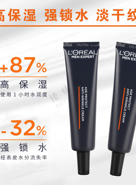 欧莱雅男士青春肌源淡纹霜15ml