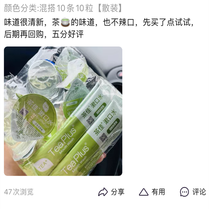 茶佳漱口水绿茶便携一次性含氟亮白防蛀护龈去口气正畸海底捞同款,淘宝优惠券,粉丝福利购,淘宝优惠卷