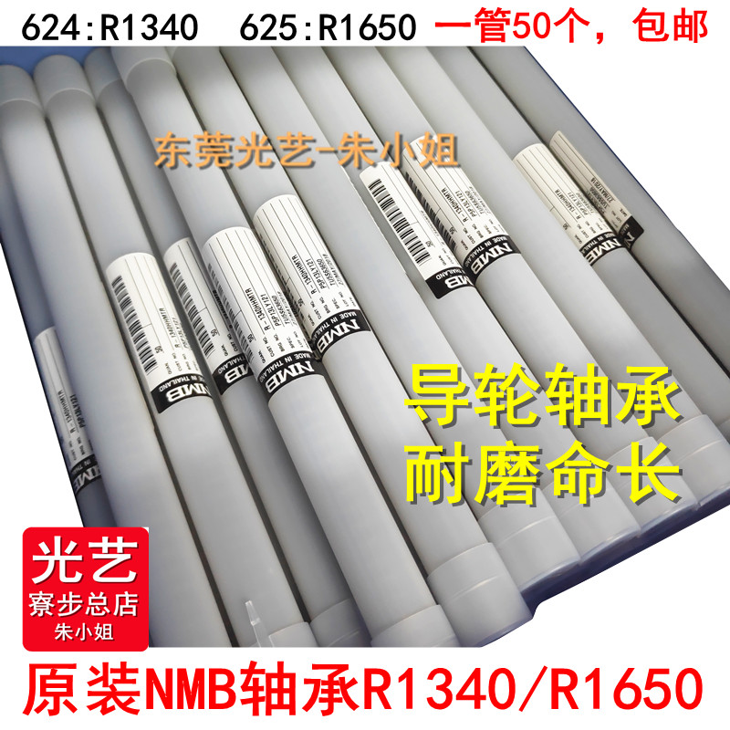 线切割导轮总成用 原装进口NMB轴承625/624/626/694R-1650HH轴承 - 图2