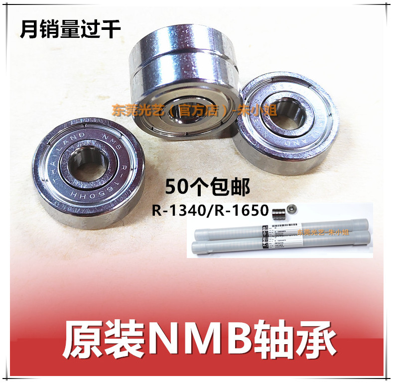 线切割导轮总成用 原装进口NMB轴承625/624/626/694R-1650HH轴承 - 图0