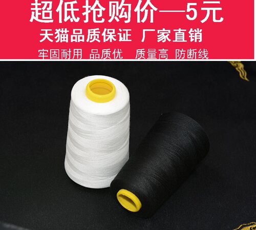 宝塔线缝纫机线高质量涤棉线大轴线黑白色缝衣线宝塔线缝纫机线轴 - 图0
