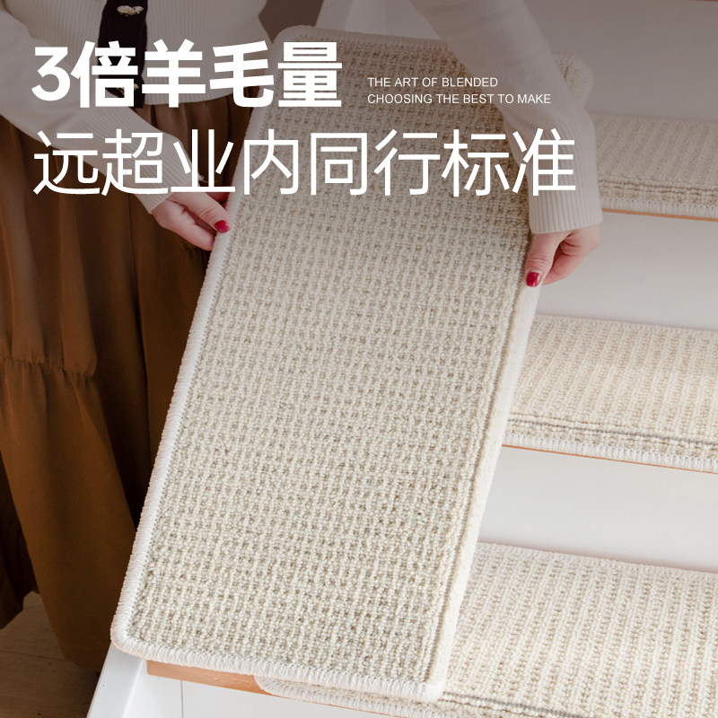 羊毛楼梯踏步垫免胶自粘高端别墅复式实木静音防滑家用定制地毯,淘宝优惠券,粉丝福利购,淘宝优惠卷