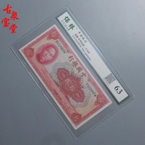 1940 Mid-year National Bank Sun Like Red RMBten Republic of China 29-Year Banknote Genuine Article Fidelity Appraisal Rating 63