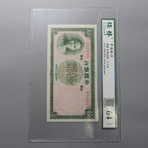 1937 Mid-year Bank of China ten Round Republic of China 26-Year Banknote Ancient Banknote collection Fidelity Rating 64