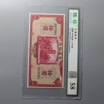 The Three Decades of the Republic of China The Bank of the Republic of China Red ten Round the Ancient Note Collection of Fake Appraisal Real Products Rating Old Notes 58