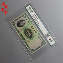 Central bank Sun like Green Wooyuan Republics 25-year note Banknote Fidelity Rating 64 Sub-title D T158859V