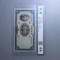 Central Bank Sun Like ten RMB10  RMB10  Republic of China 25 Years of the Beautiful Genuine Goods Banknote banknote Appraisal Rating 64