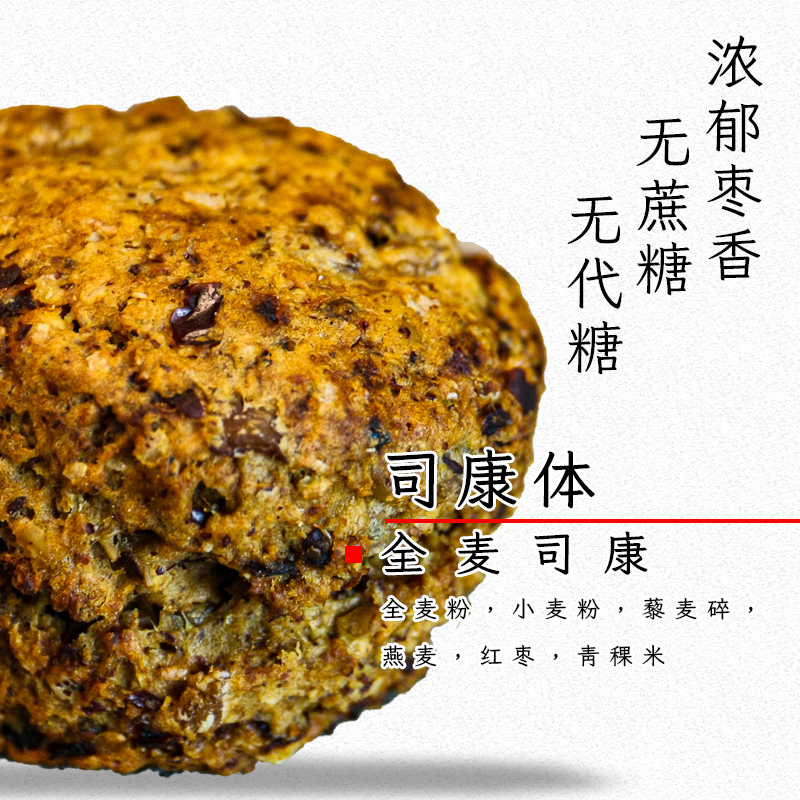 池子健身全麦燕麦红枣手作司康代餐粗粮饼干饱腹健身网红茶点零食 - 图0