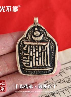 西藏手工手工利玛铜十相自在吊坠