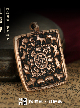 西藏手工方形利玛铜九宫八卦牌