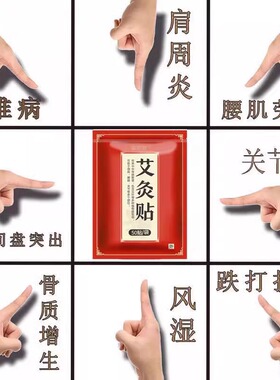 【9.9元抢150贴】电视广告同款腰部颈椎膝盖艾灸贴艾草贴