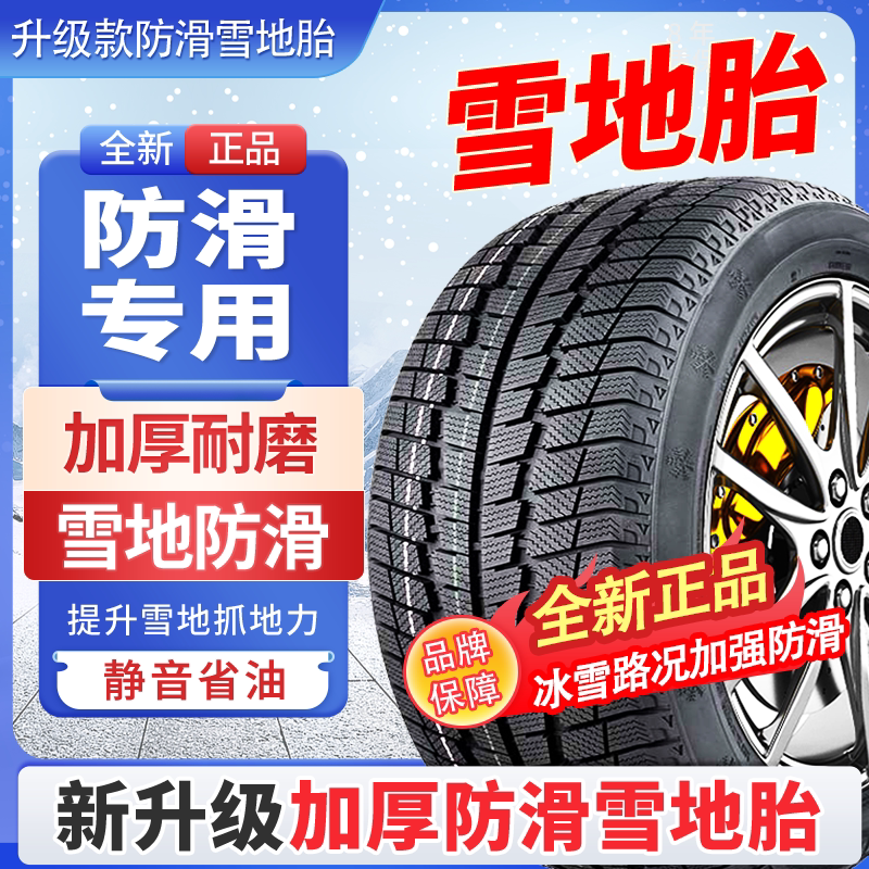 205/55R16雪地轮胎全新正品冬季防滑适配大众朗逸卡罗拉雷凌凌派